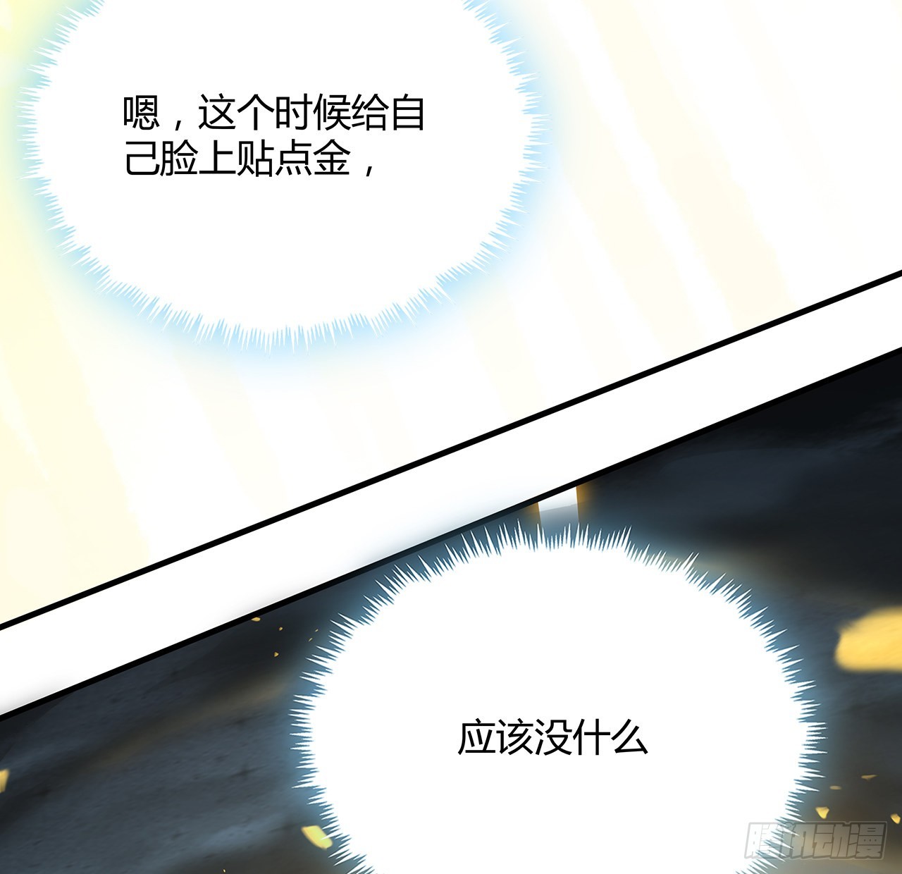 146话 对不起，师姐68