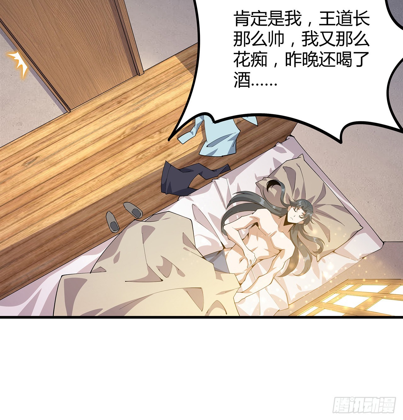 110话 清白之身没了？！14