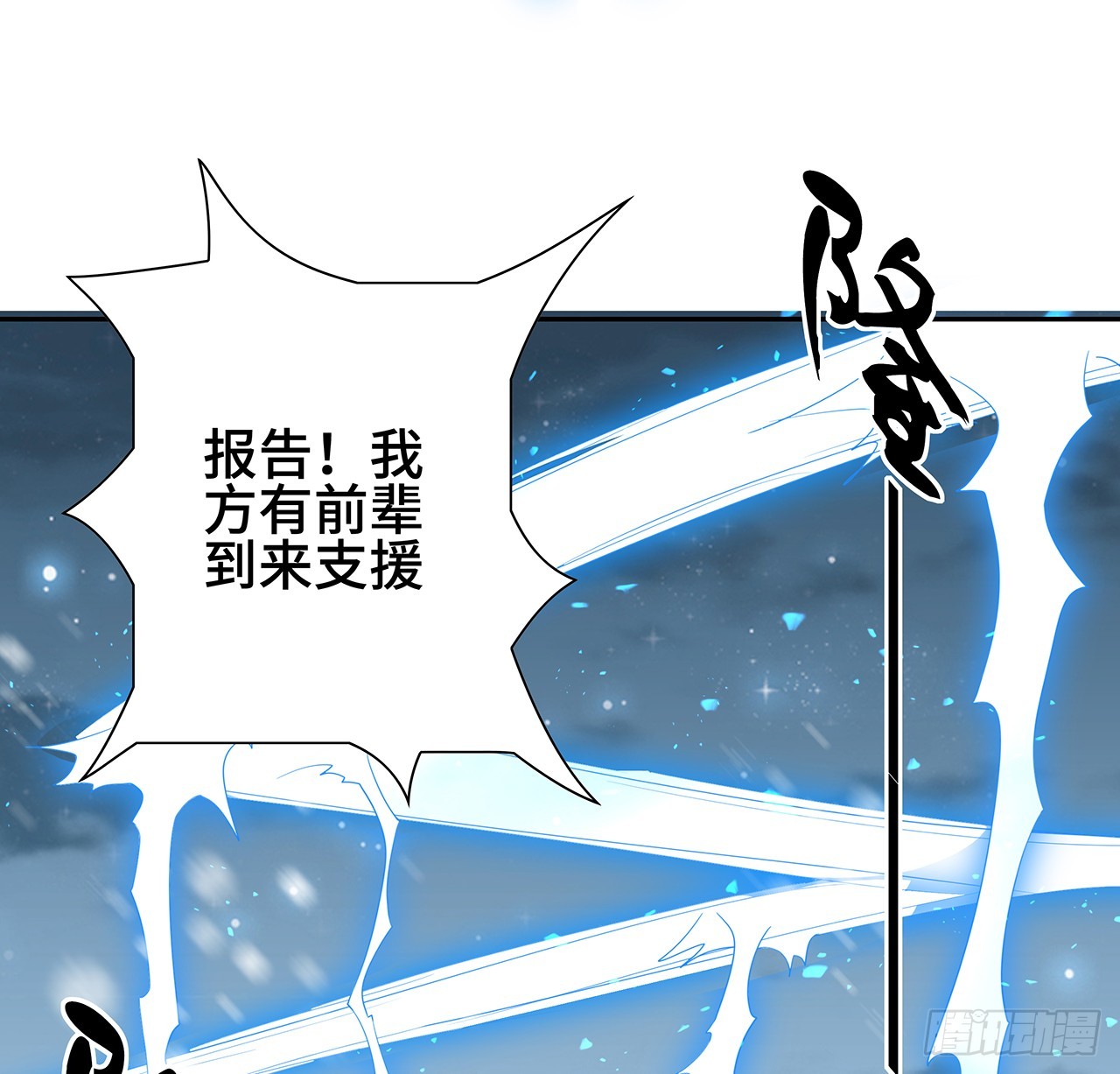 163话 来强援了，不怕！37