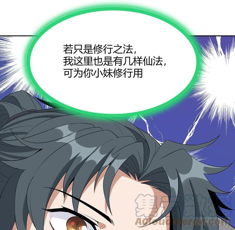 193话 为小妙寻师48