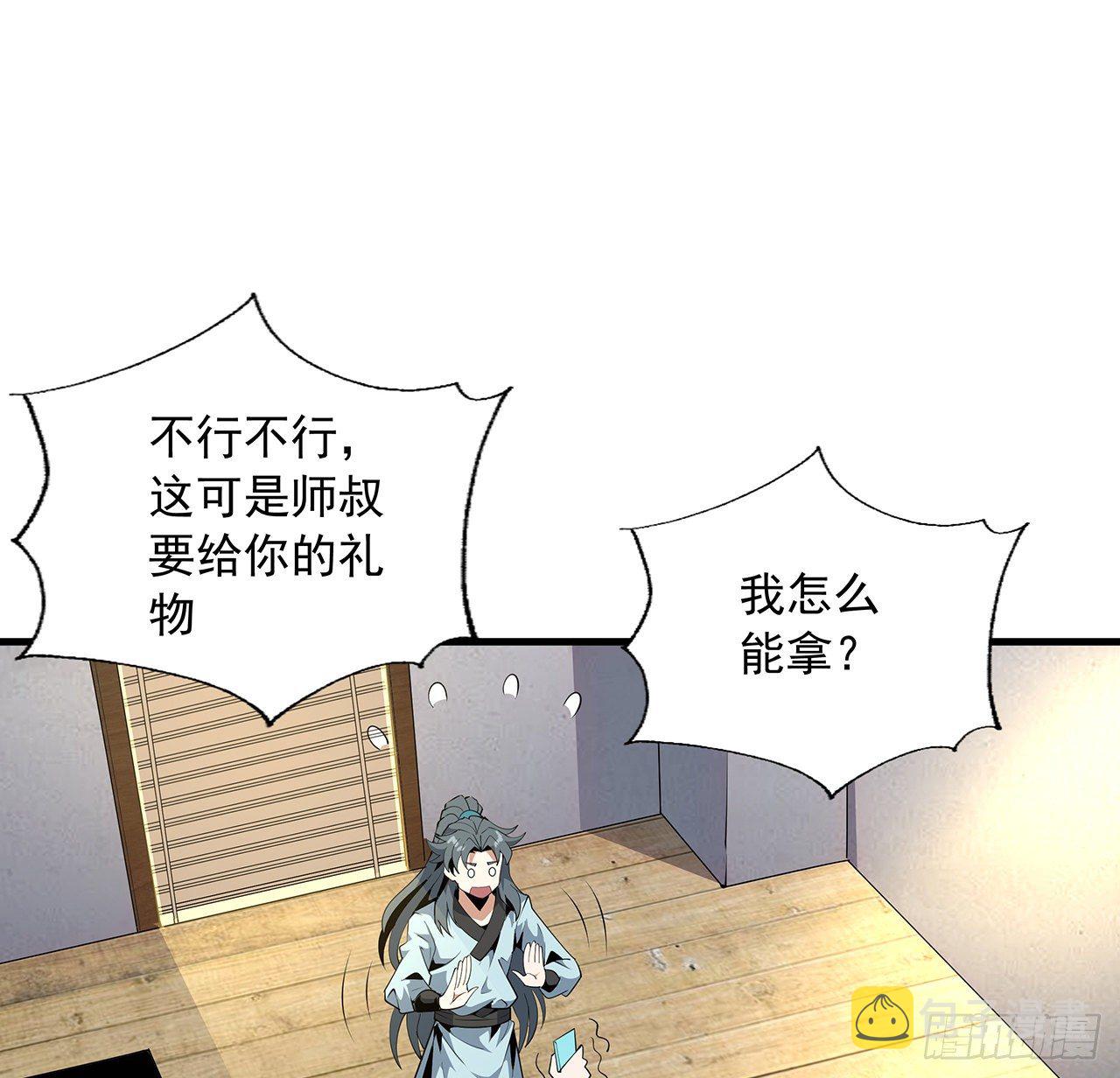 19话 互相送礼的两人59