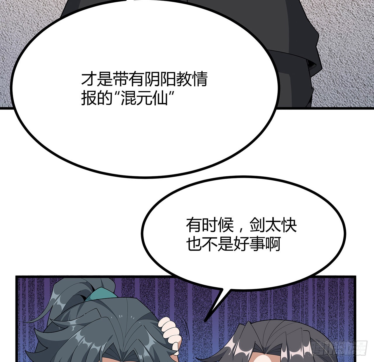 97话 剑太快怎么办4