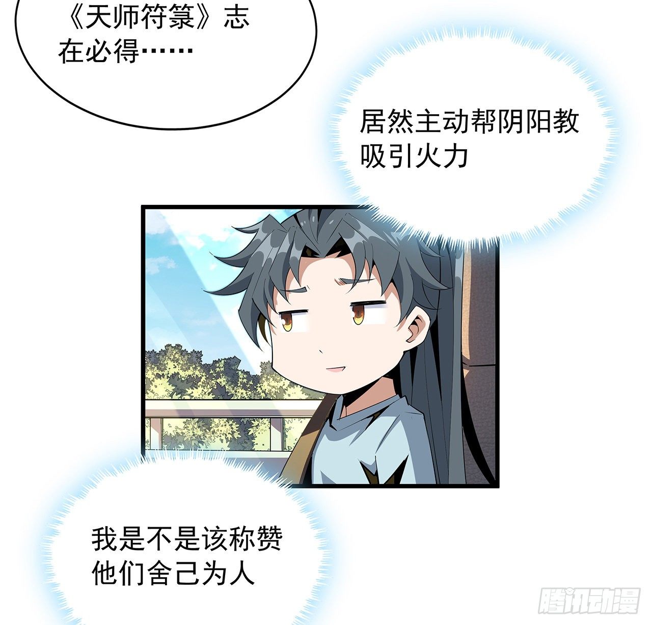 40话 师娘的情敌？？36