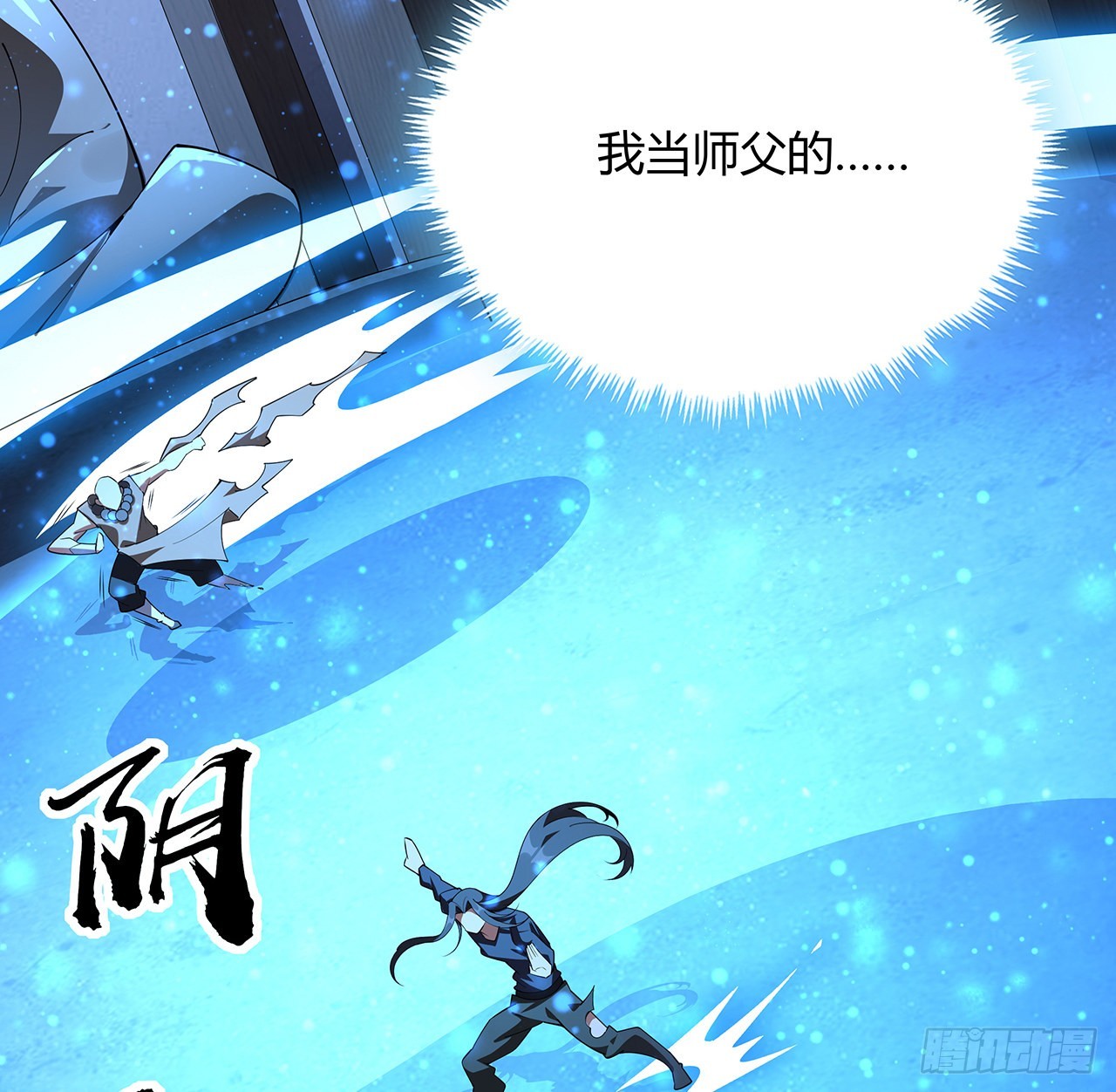 100话 师傅也有偷师的一天33