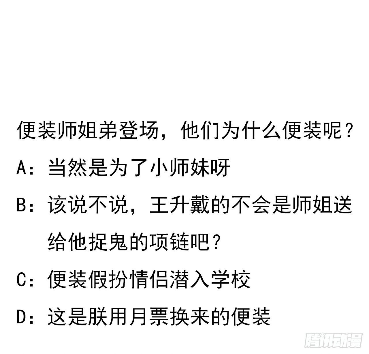 28话 师父注孤生56