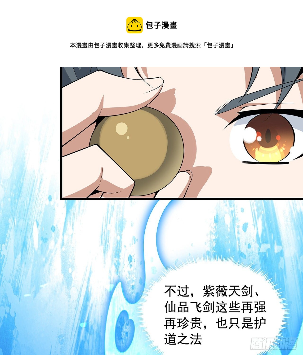 66话 终身荣誉长老52