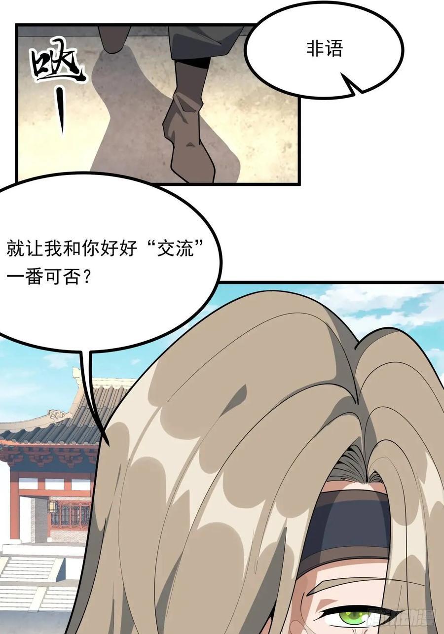 247话 好好交流8
