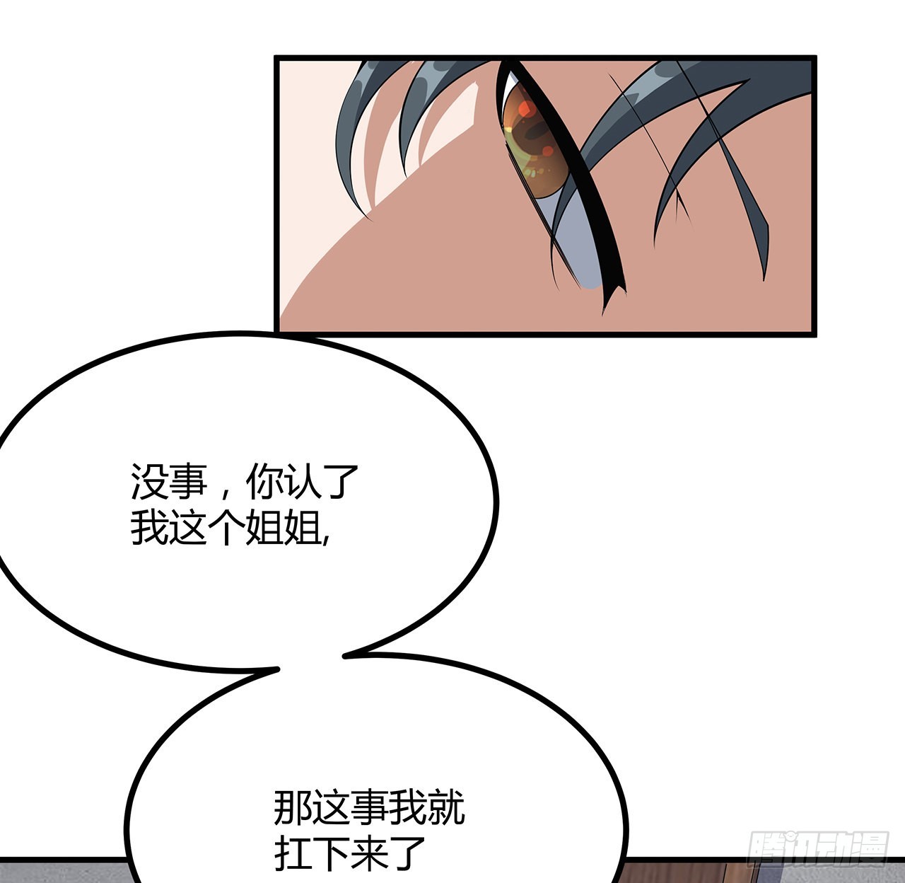 110话 清白之身没了？！15