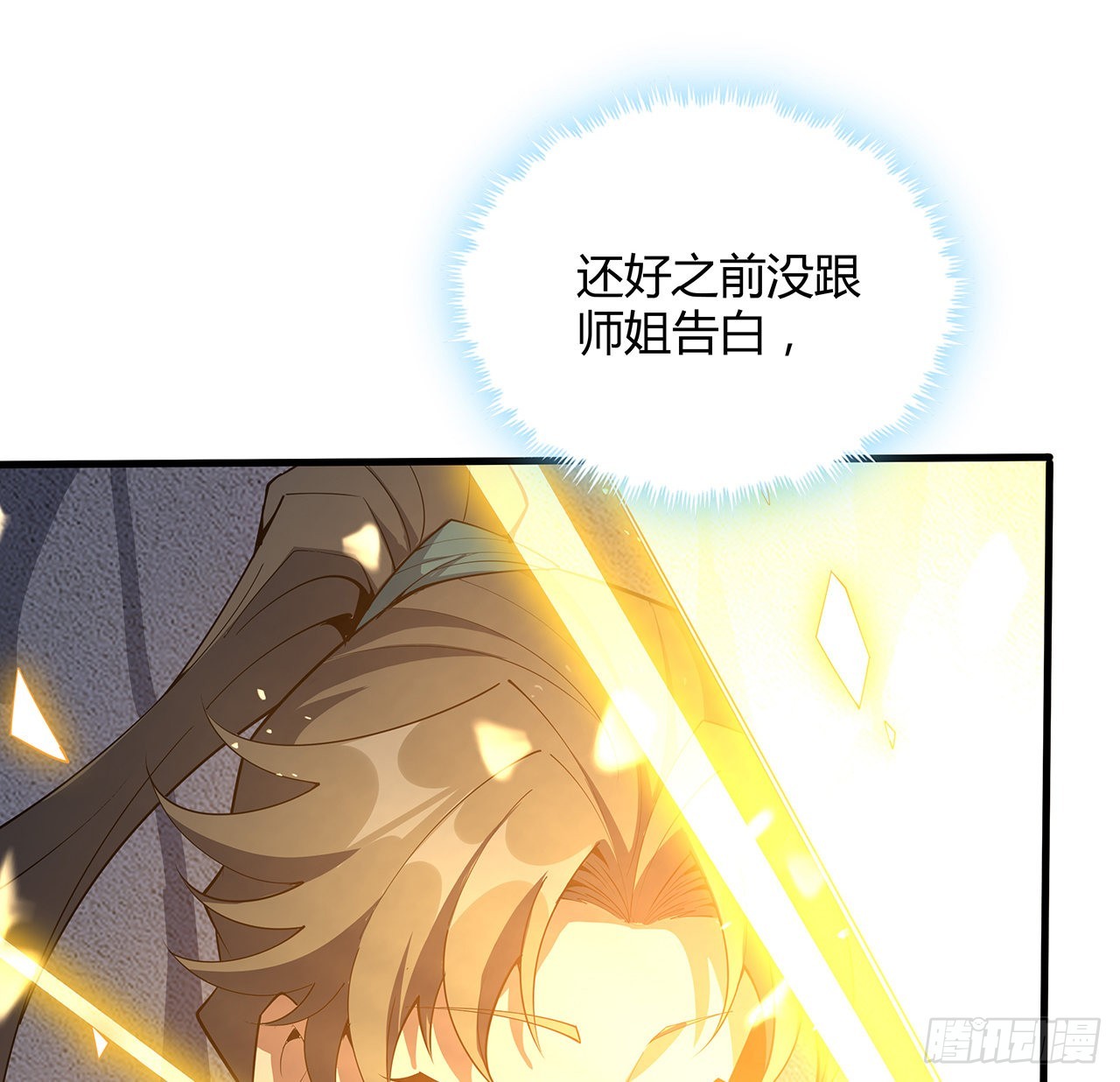 146话 对不起，师姐50