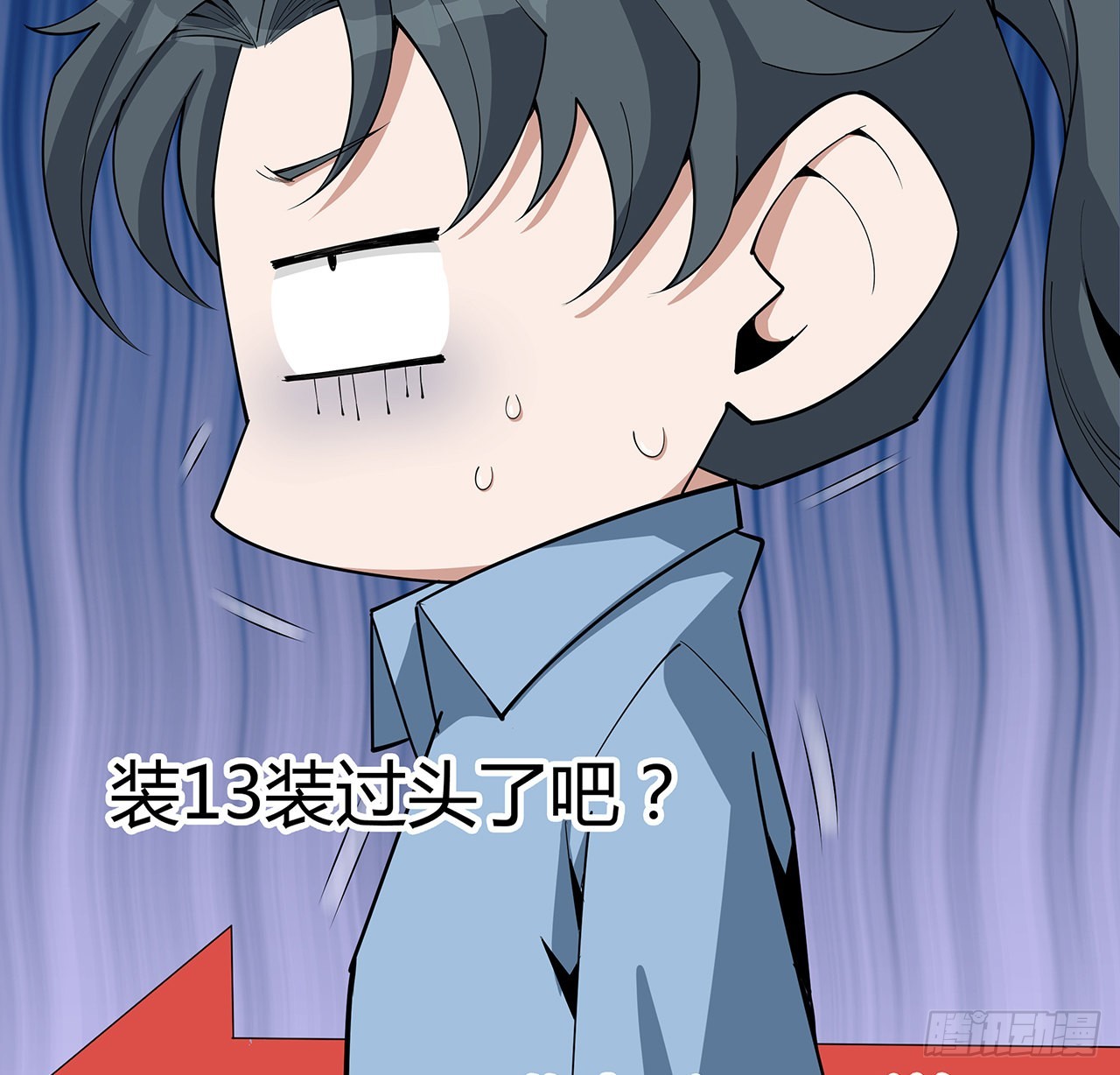 120话 装13过头了吧65