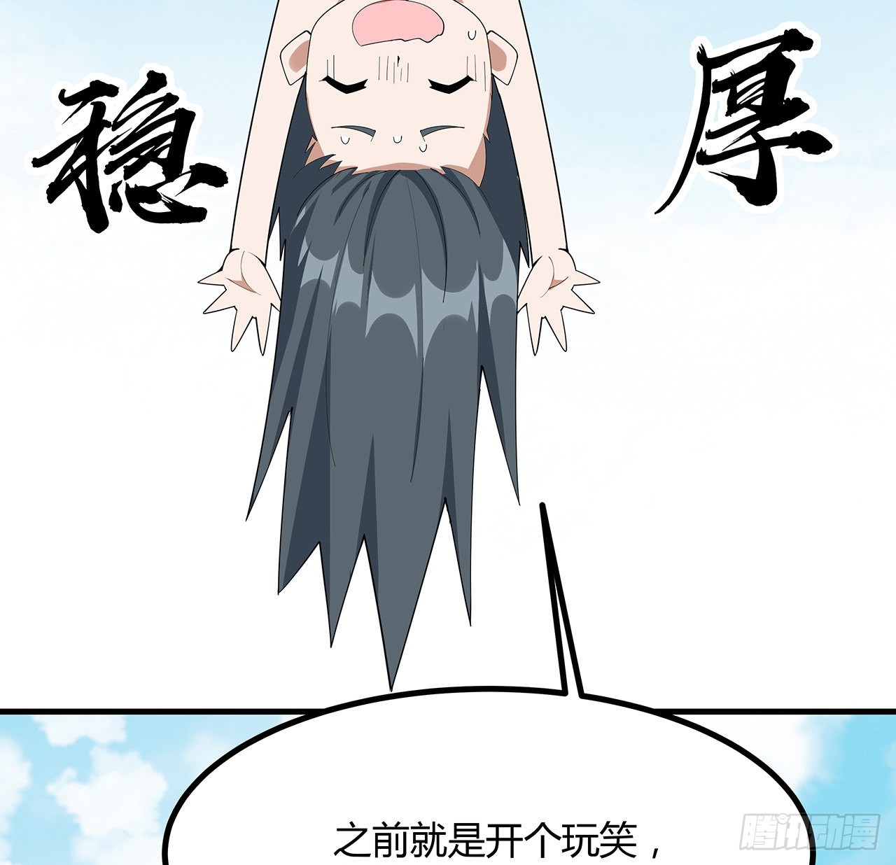 110话 清白之身没了？！57