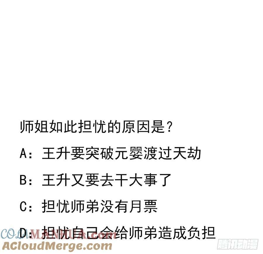 199话 师姐的守护60