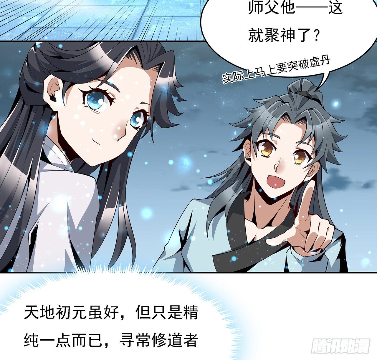 7话 真正的修为22
