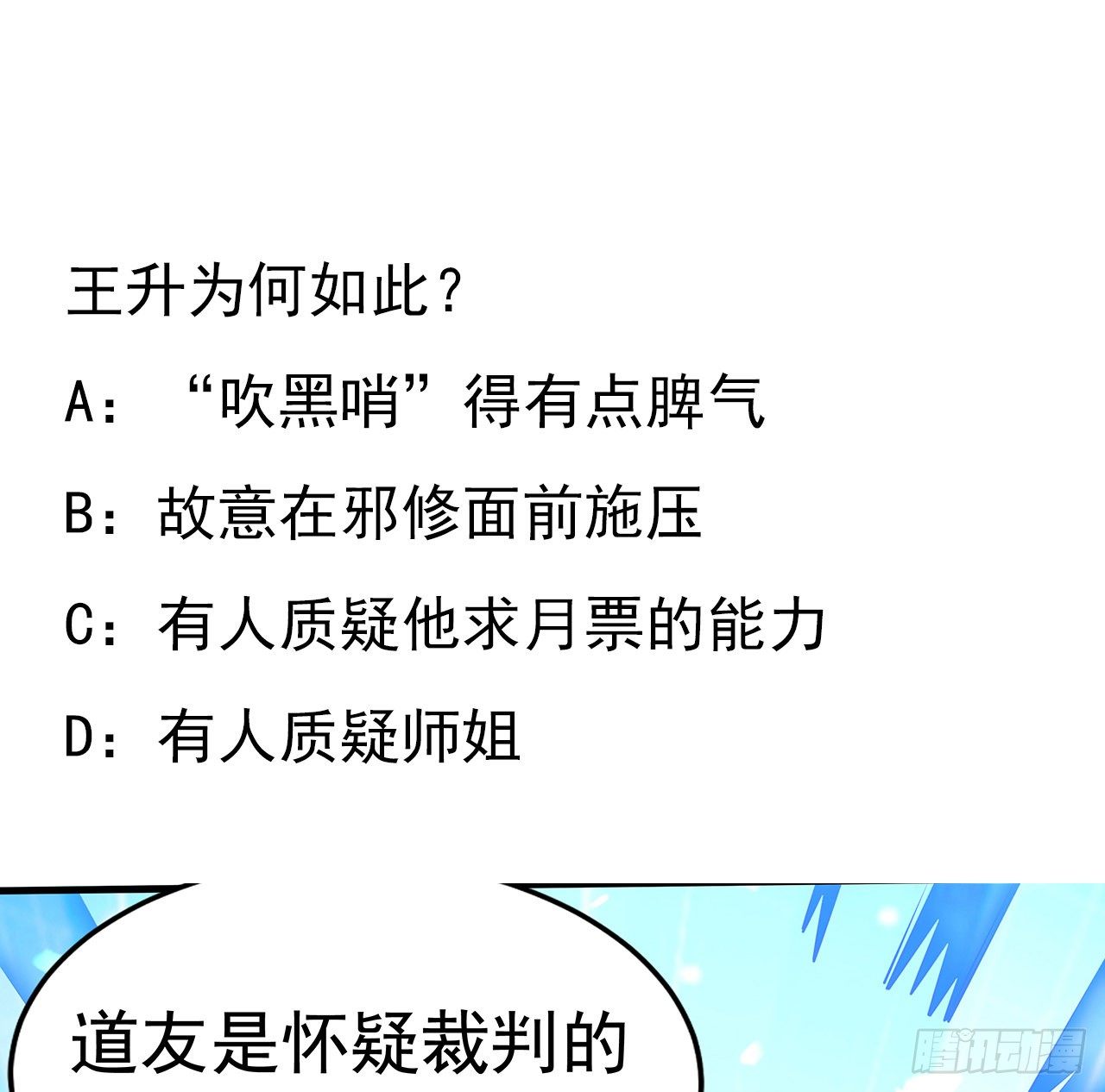 73话 本师弟哪里小？！61