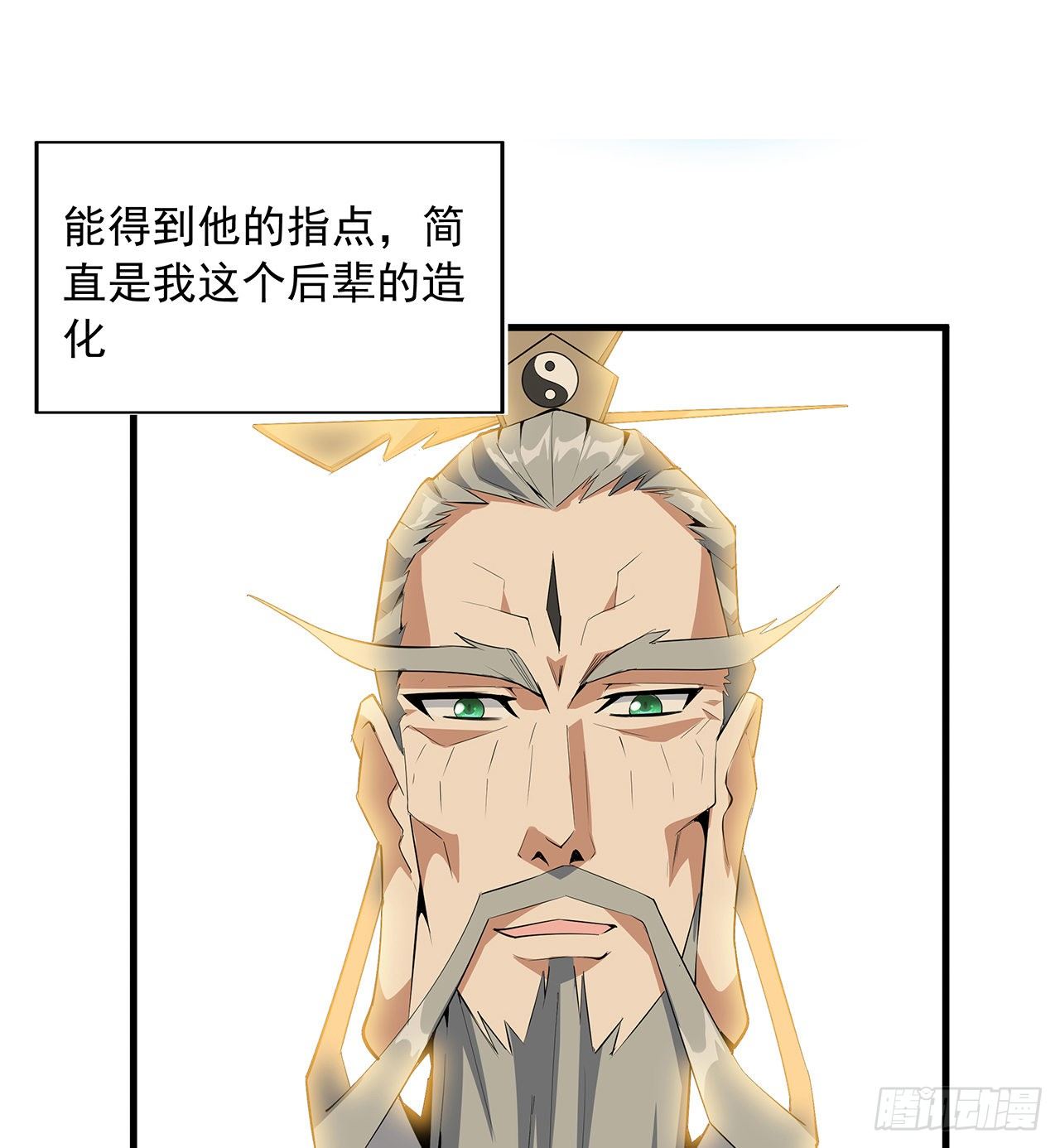 38话 高人指点11