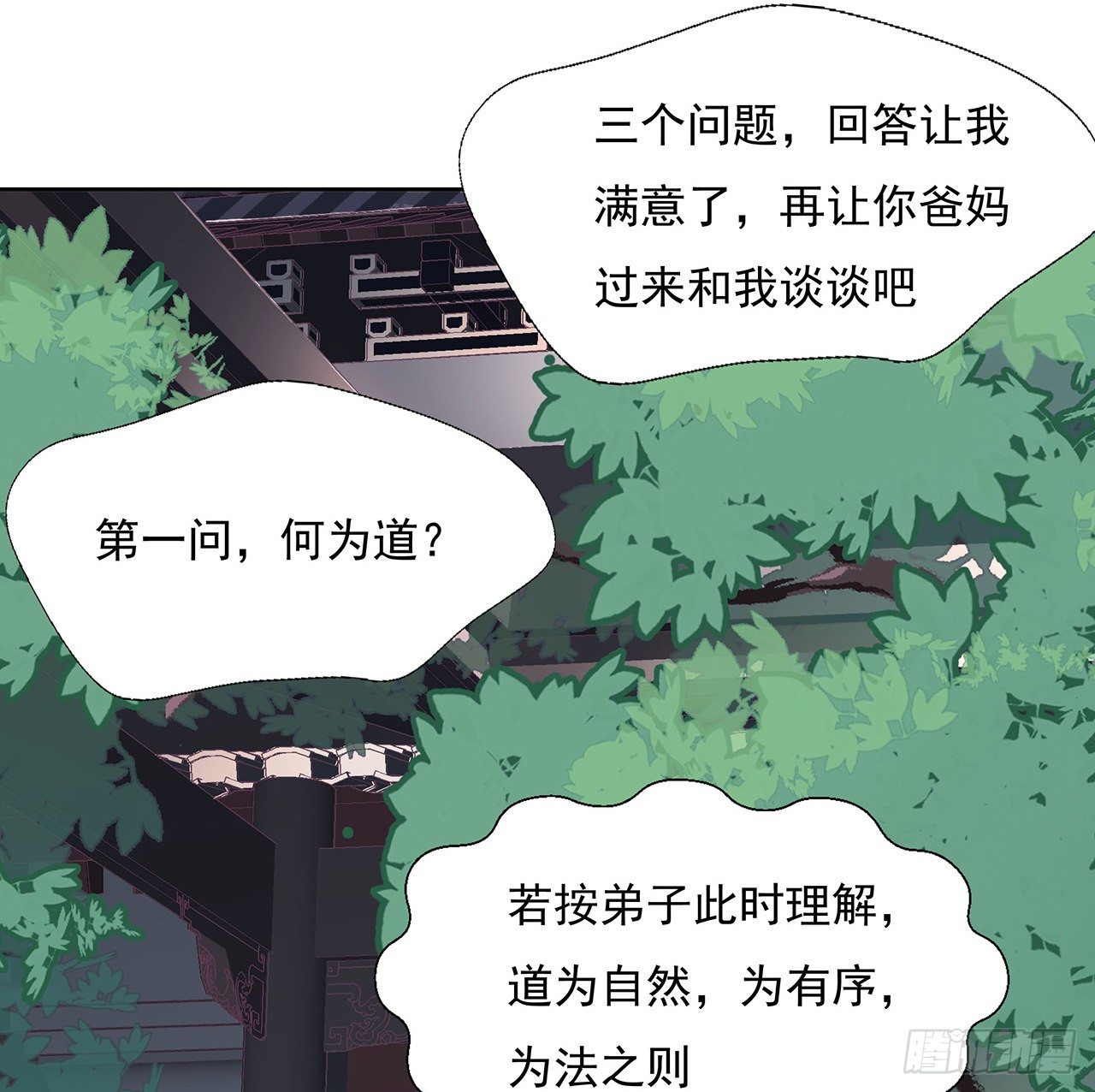 1话 重生拜师73