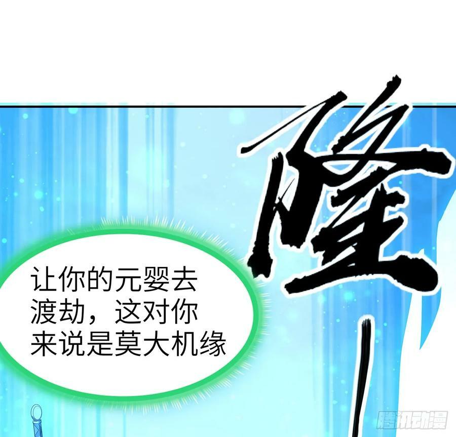 201话 元婴境大成32