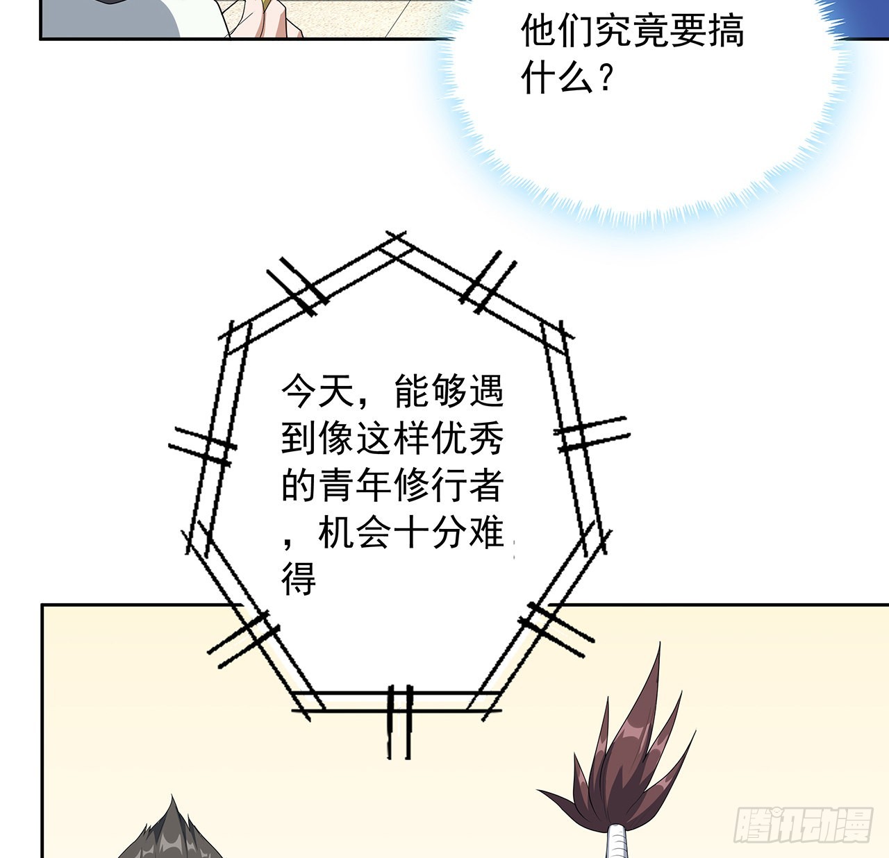 90话 这剧本不对啊43