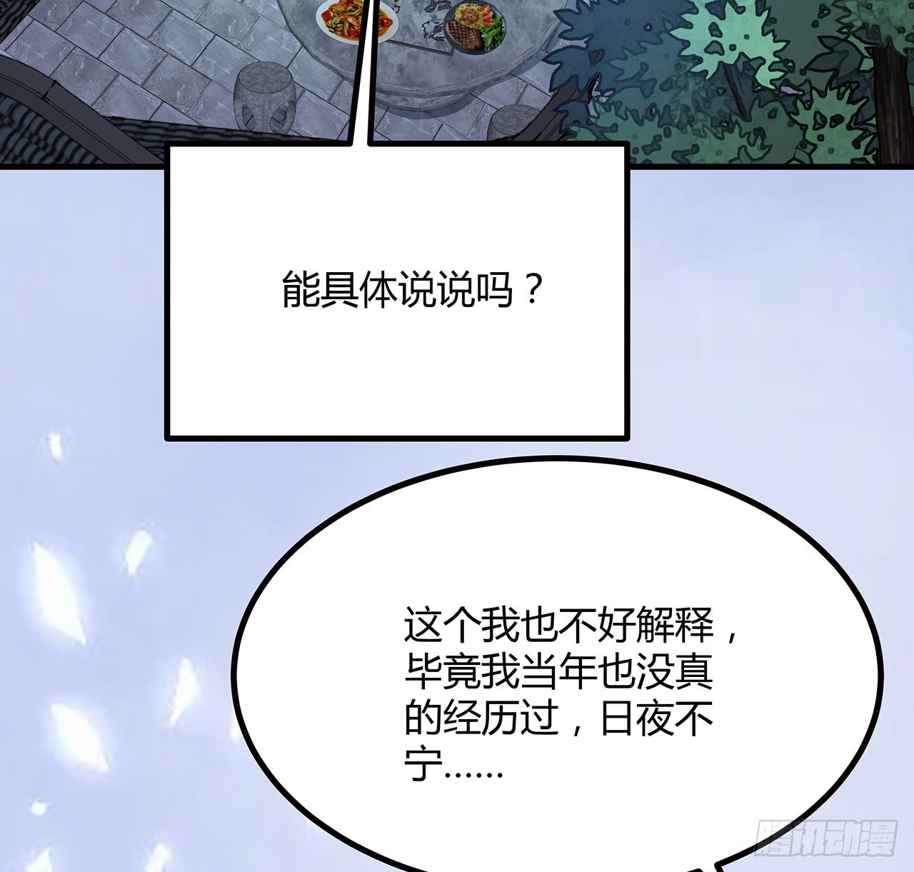 108话 果断睡了他38