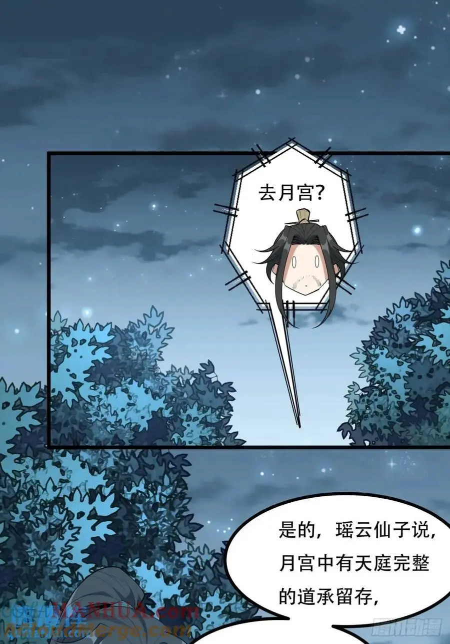 252话 月宫所属权2