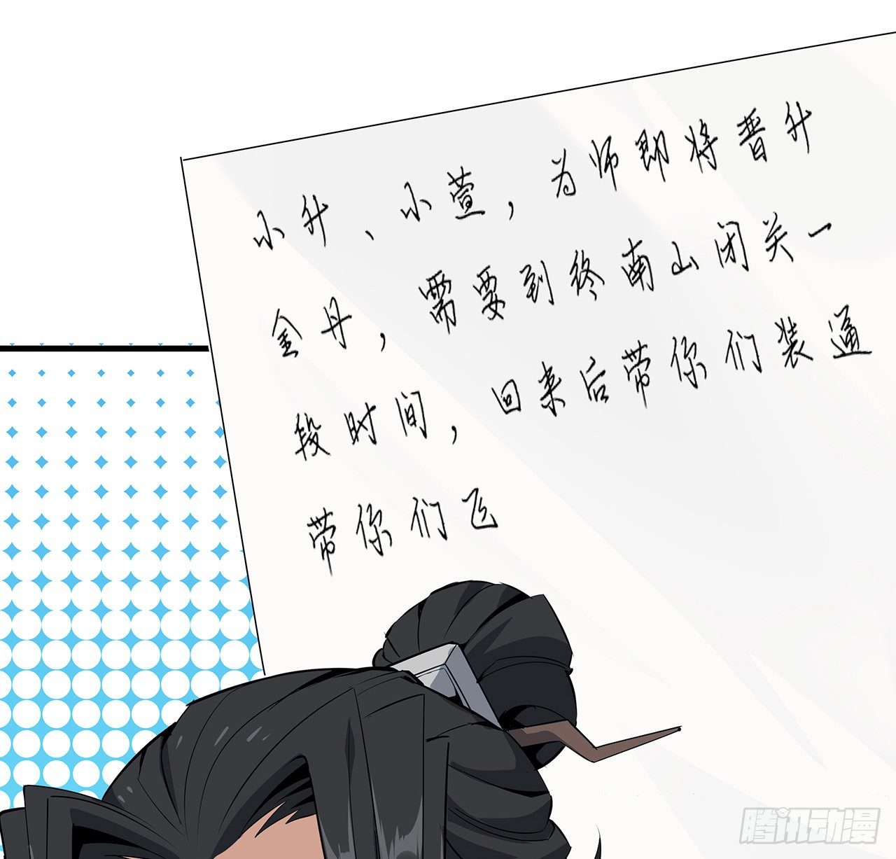 28话 师父注孤生41