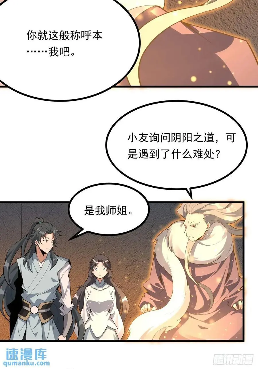 249话 阴阳之道19