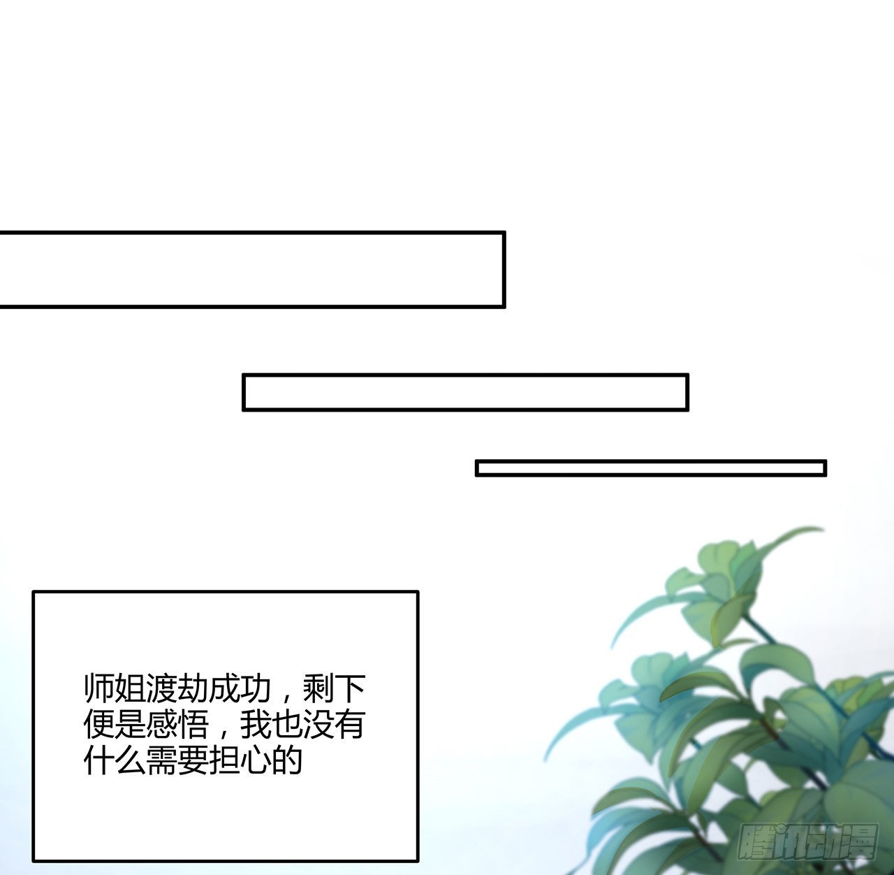 113话 以后姐罩你38