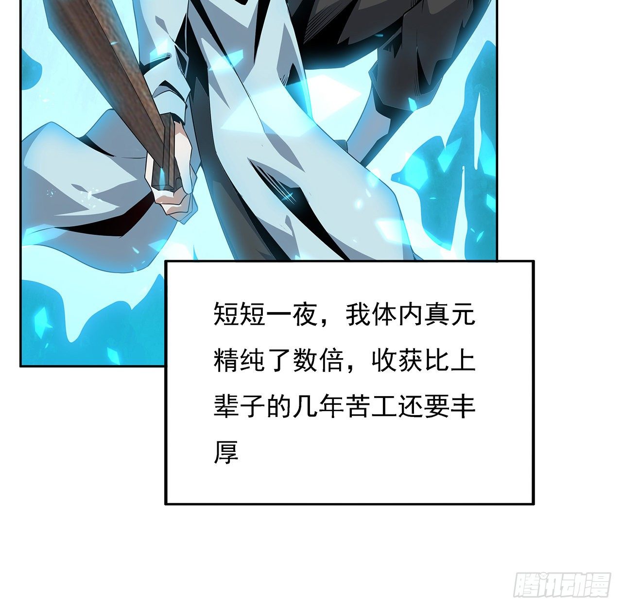 7话 真正的修为30