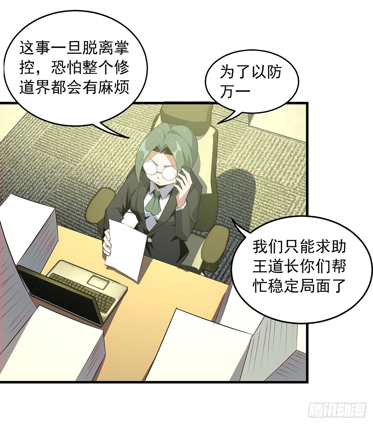 39话 大师姐的公主抱45