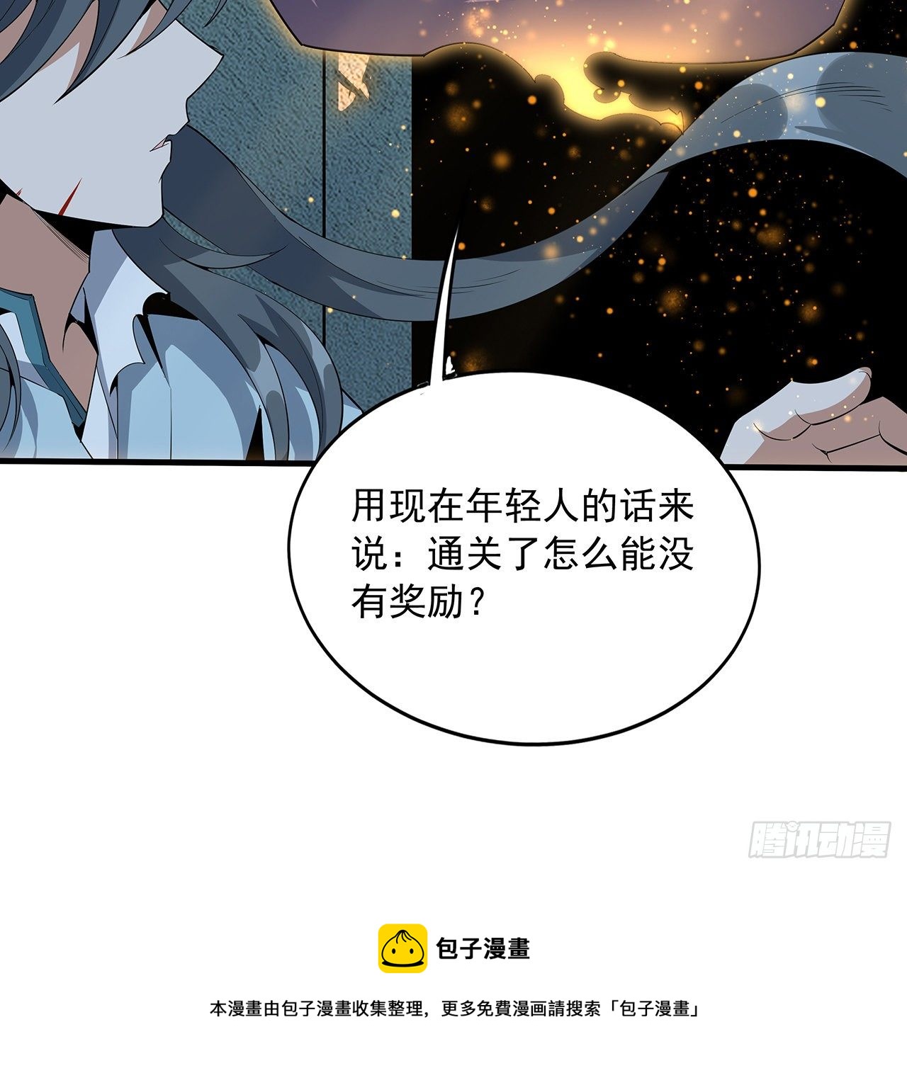 66话 终身荣誉长老4