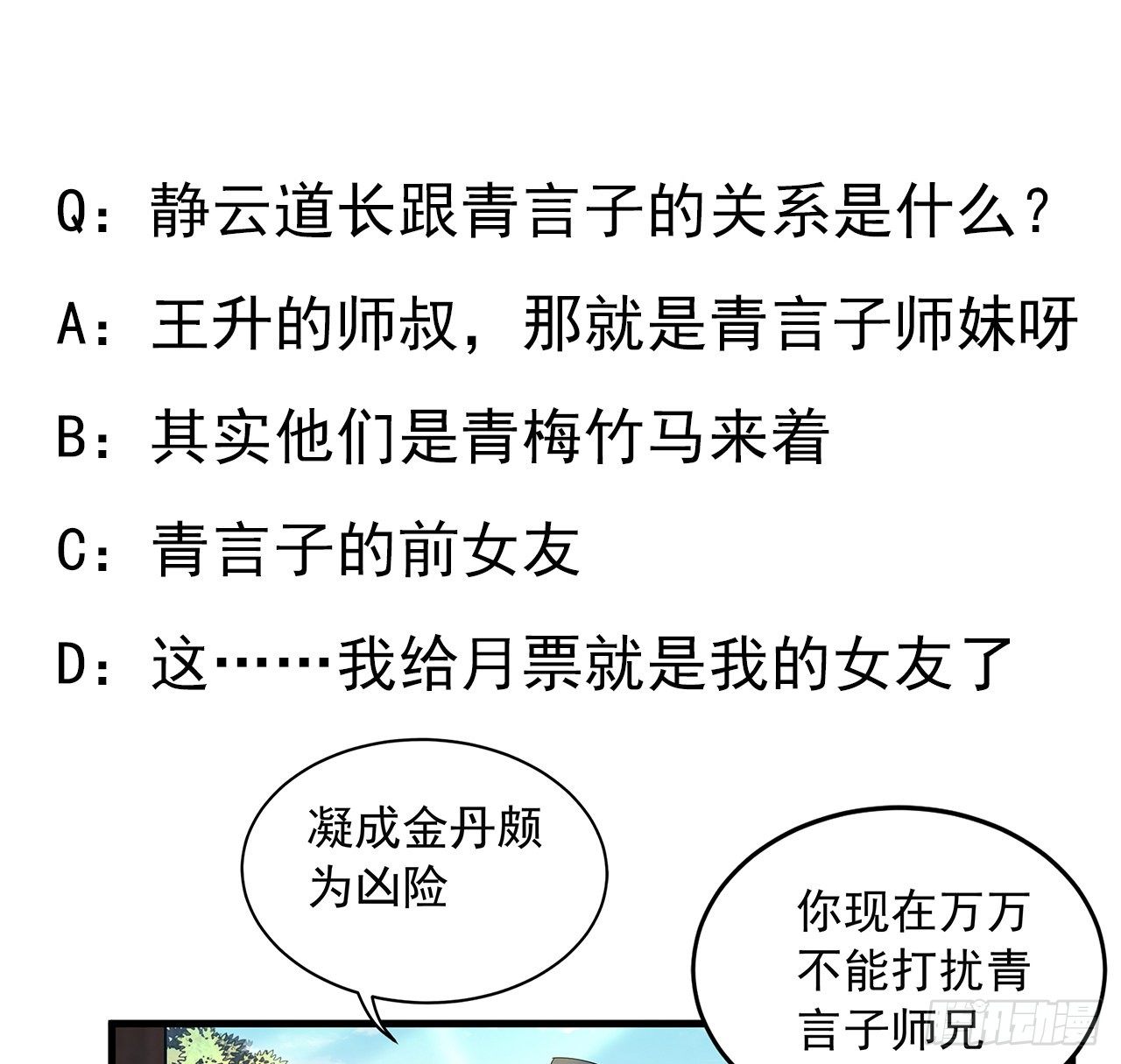 39话 大师姐的公主抱61