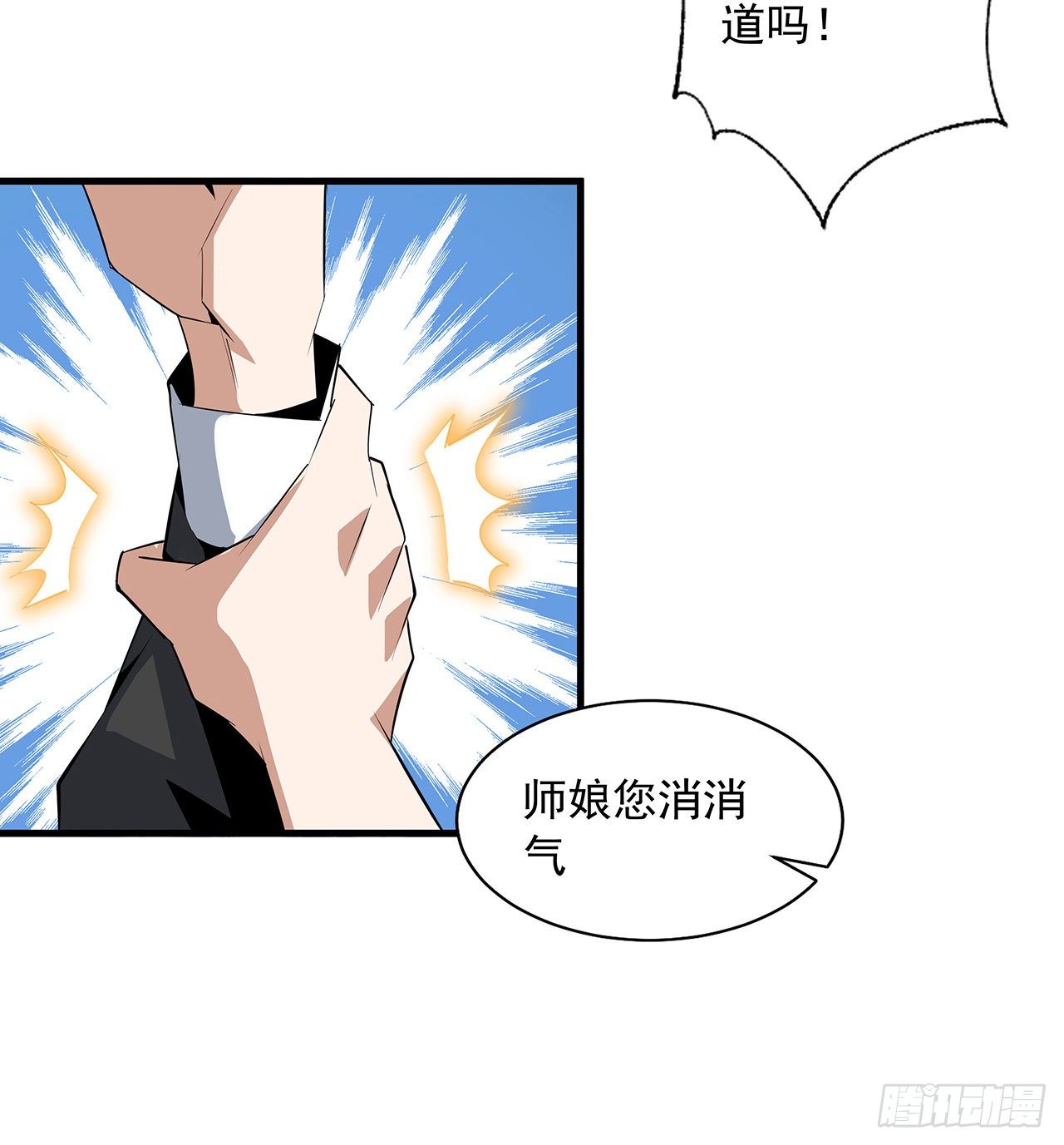 36话 师傅也有锅14