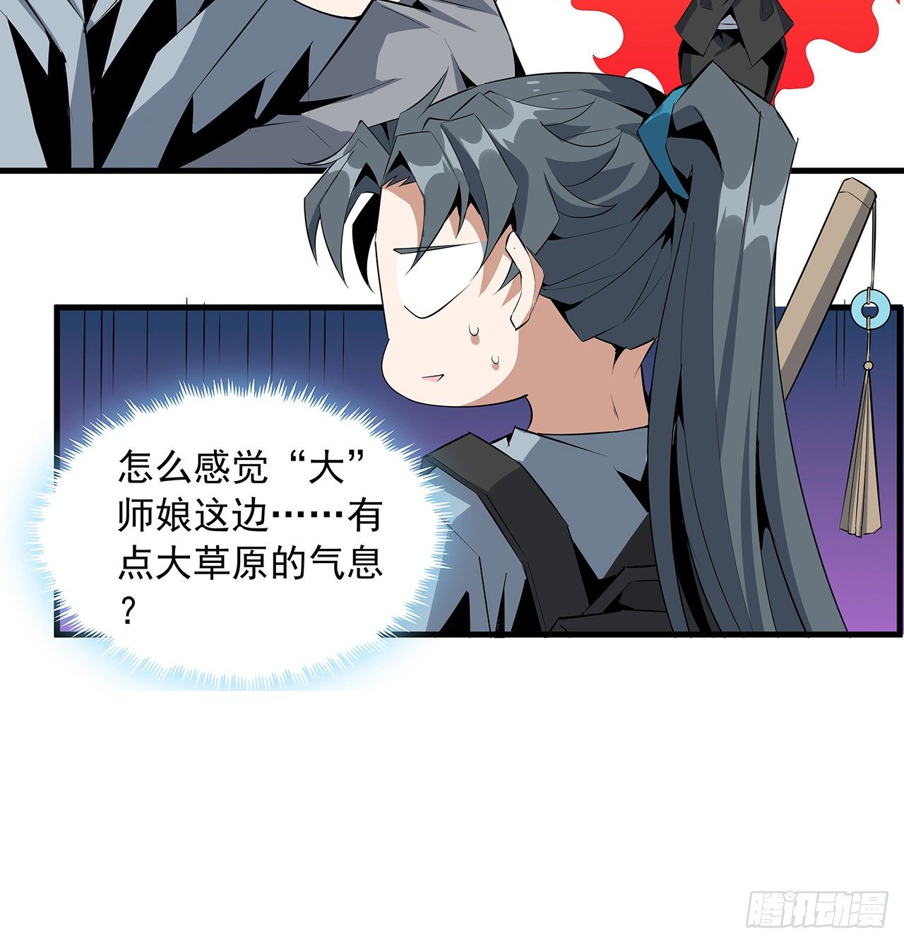 39话 大师姐的公主抱60