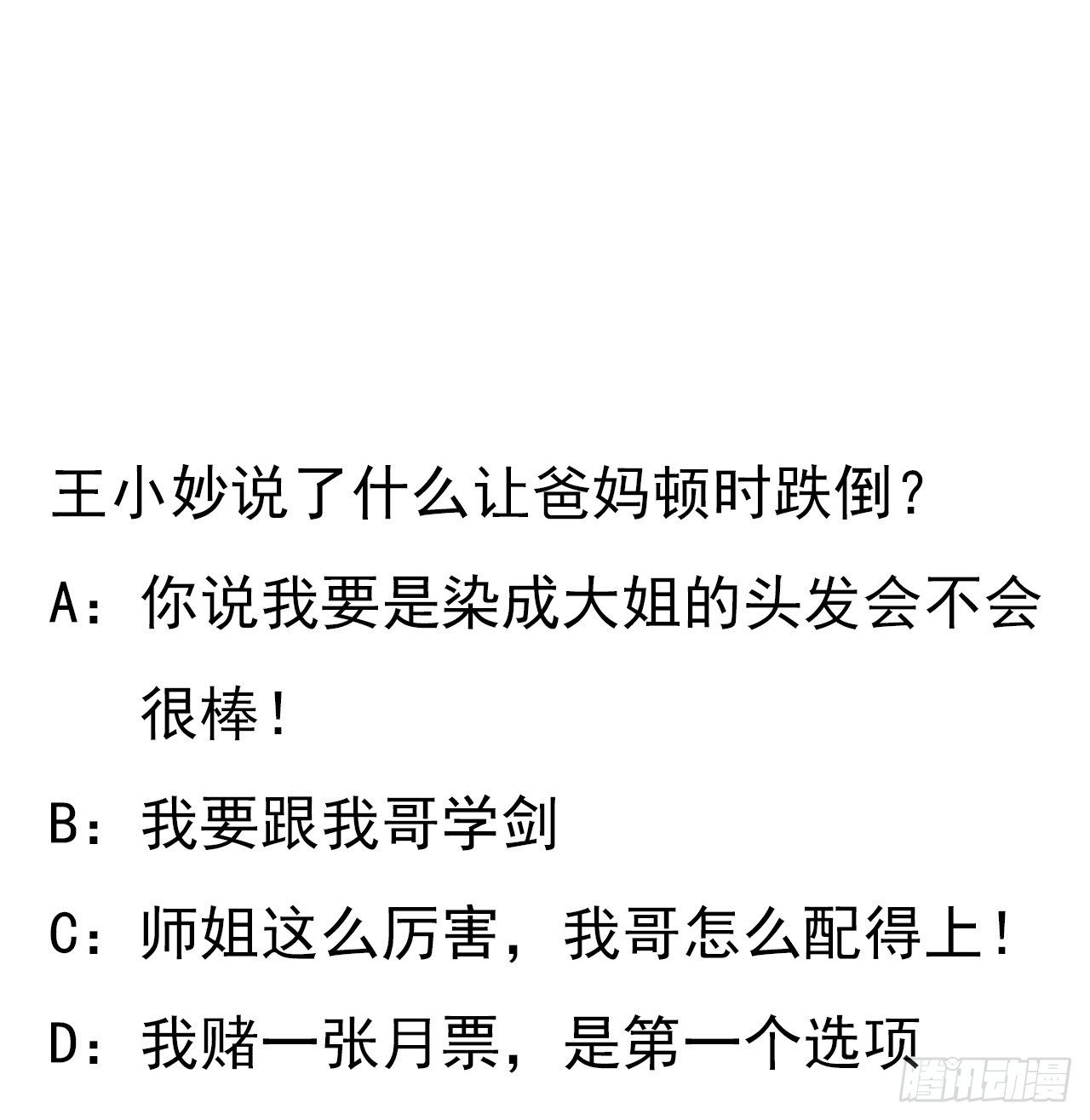 161话 道侣计划66