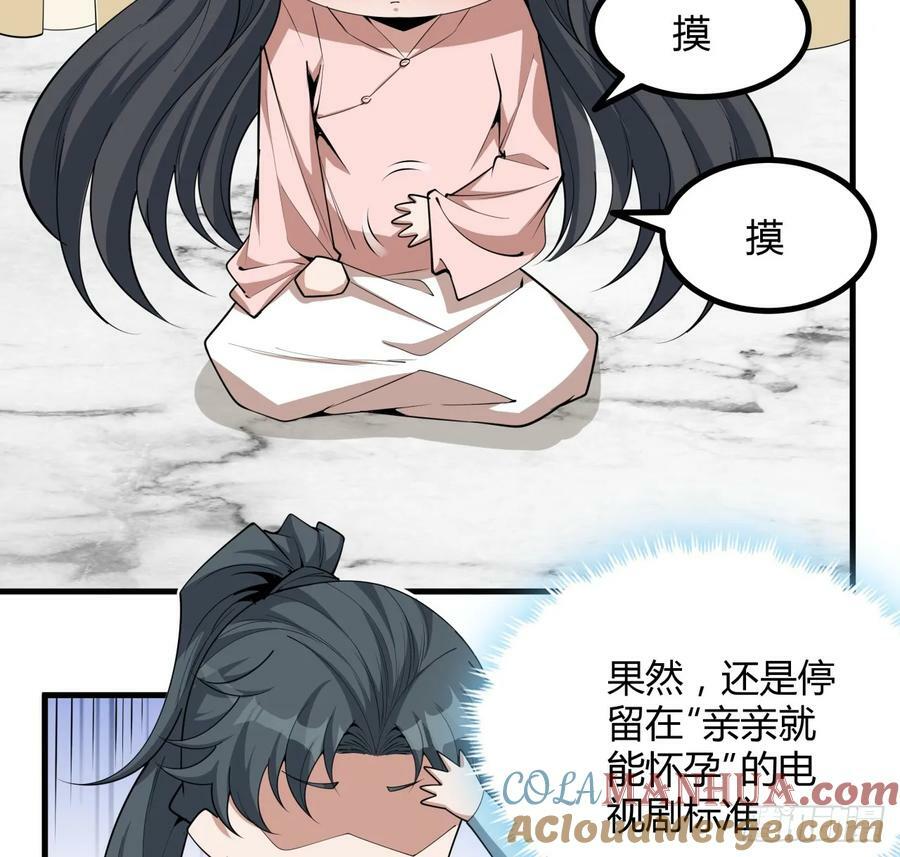 203话 怀孕可怎么办？54