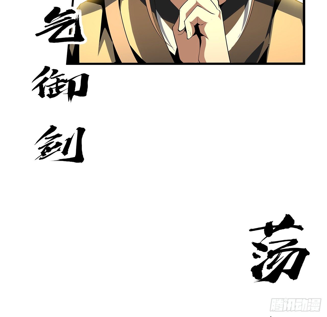 52话 谁才是邪修……42
