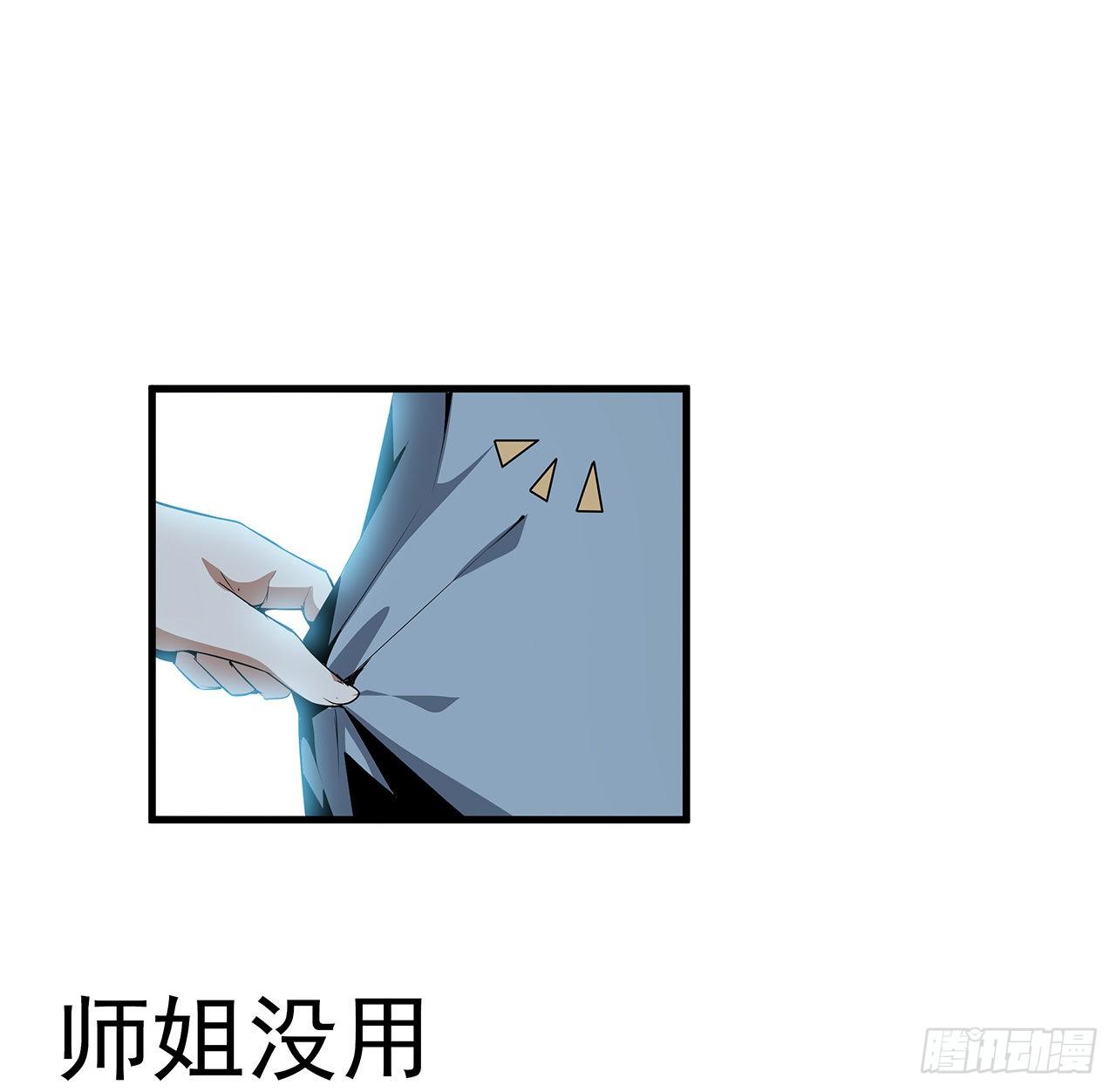 35话 师姐没用？41