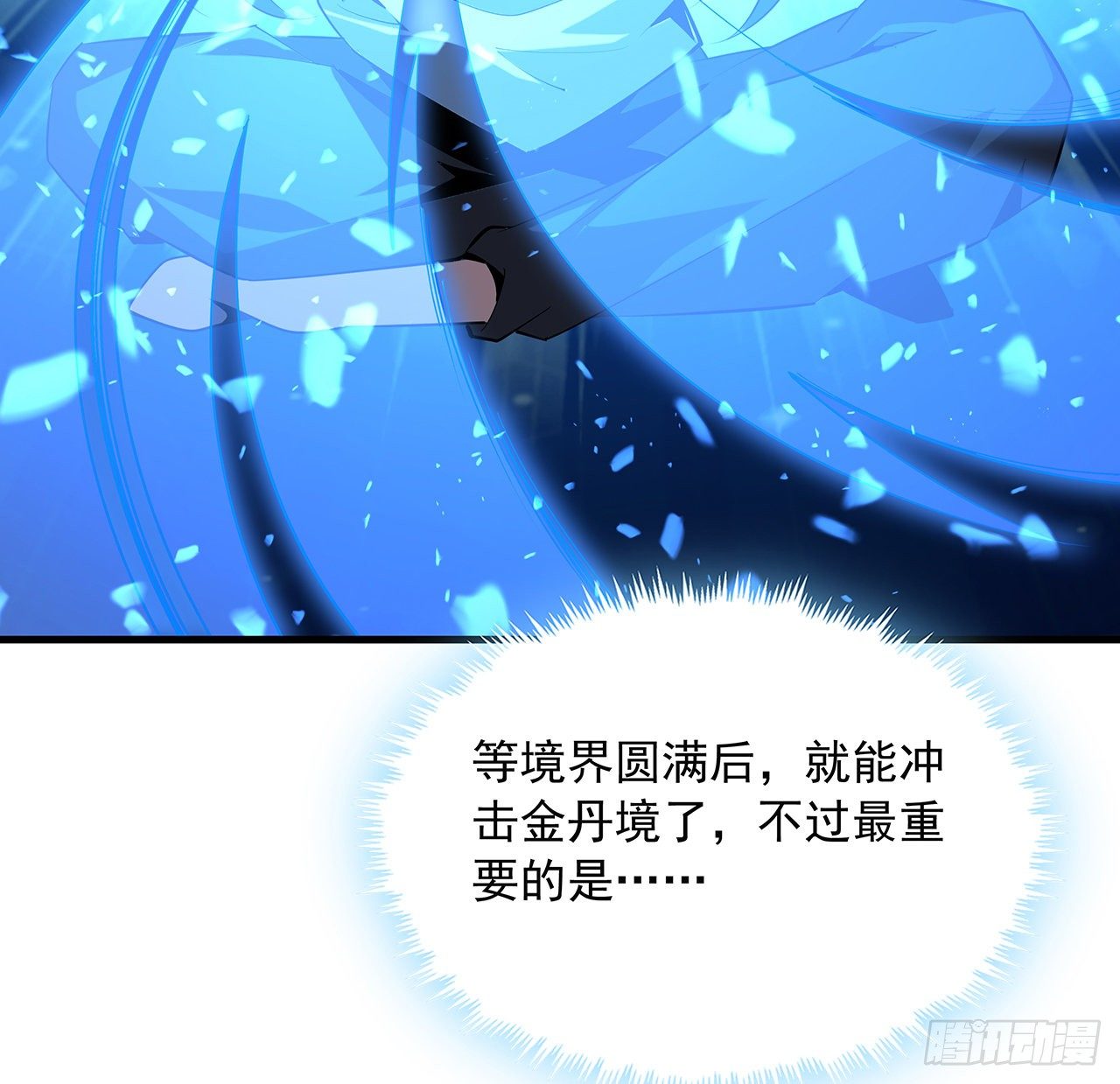 82话 带师姐上天19