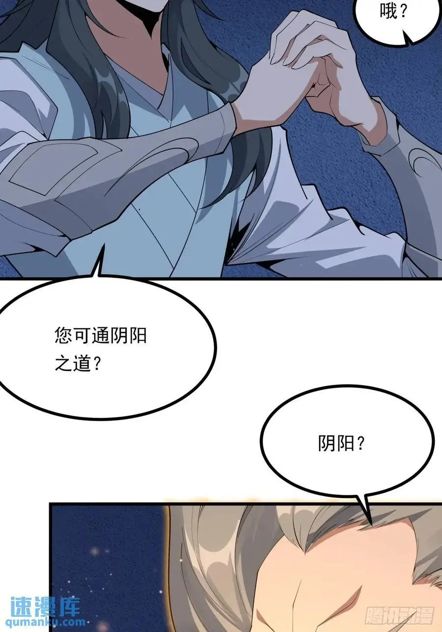 249话 阴阳之道13