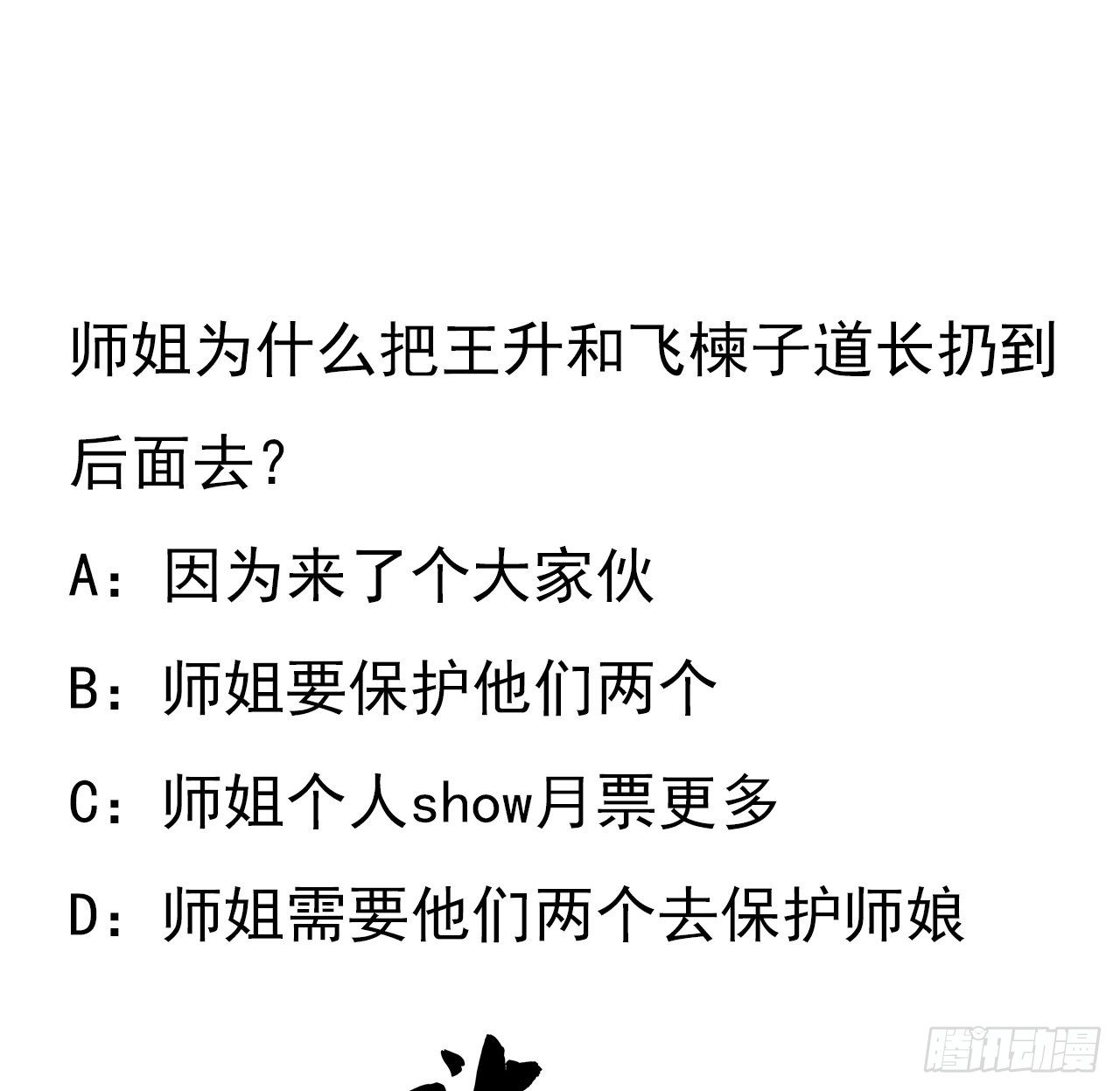 53话 师姐不留后手53