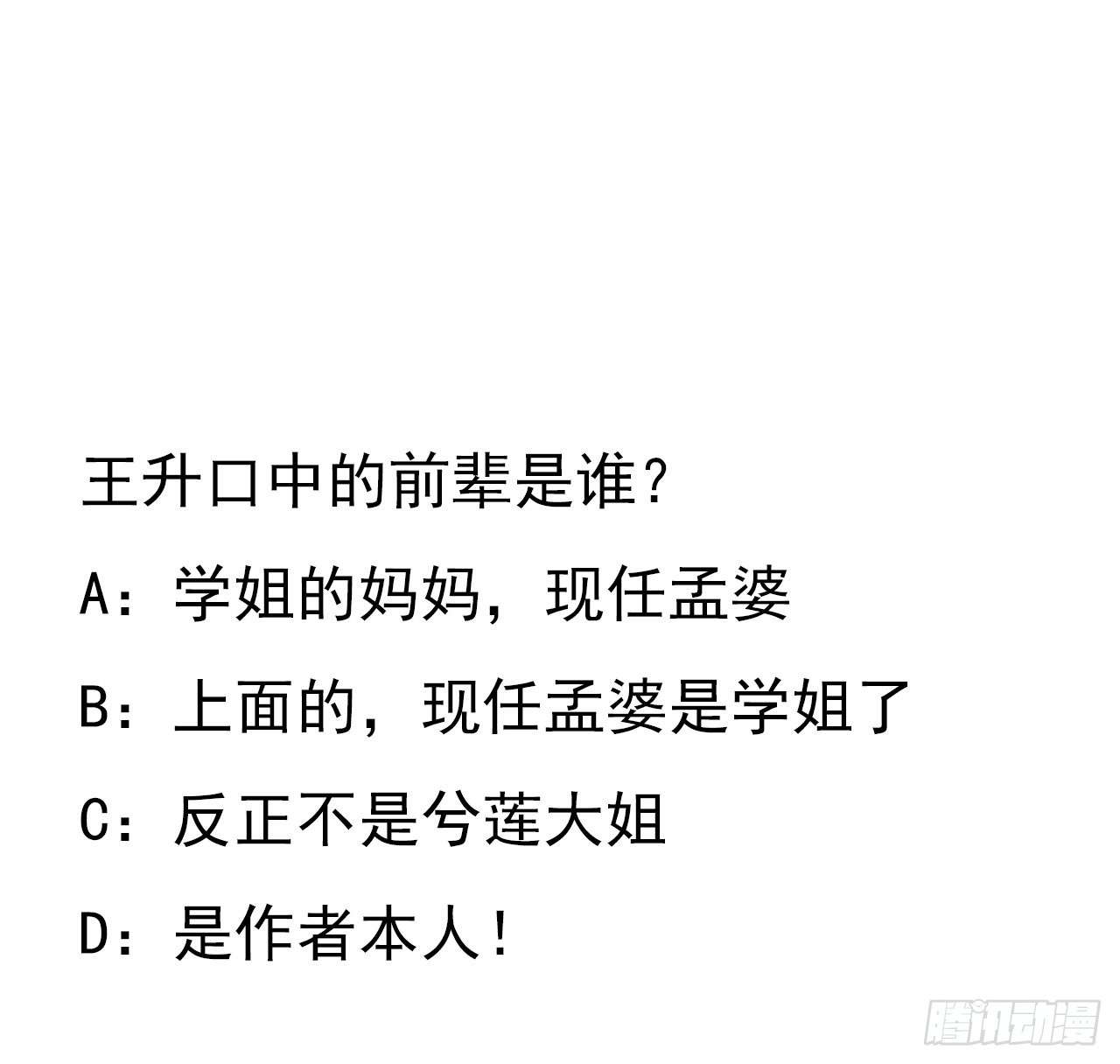 144话 有谁来了？77