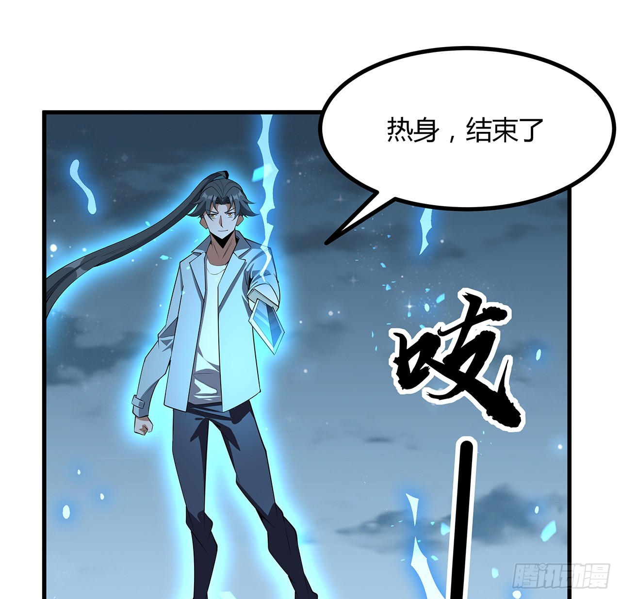 167话 热身结束了54