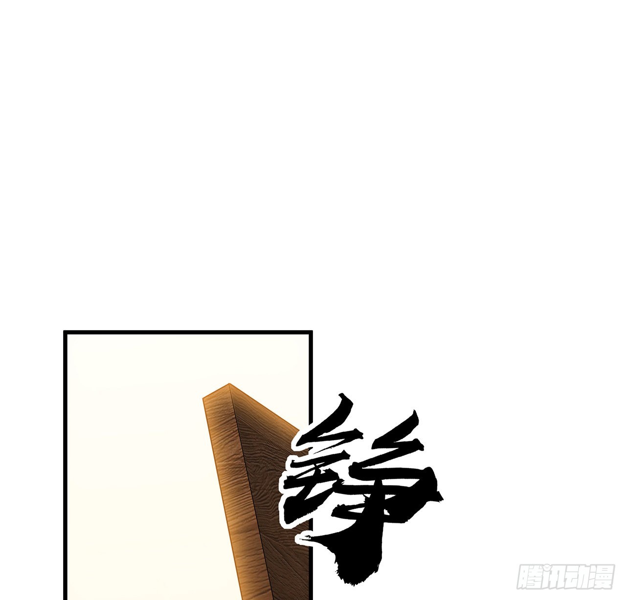 94话 你菜，保密54