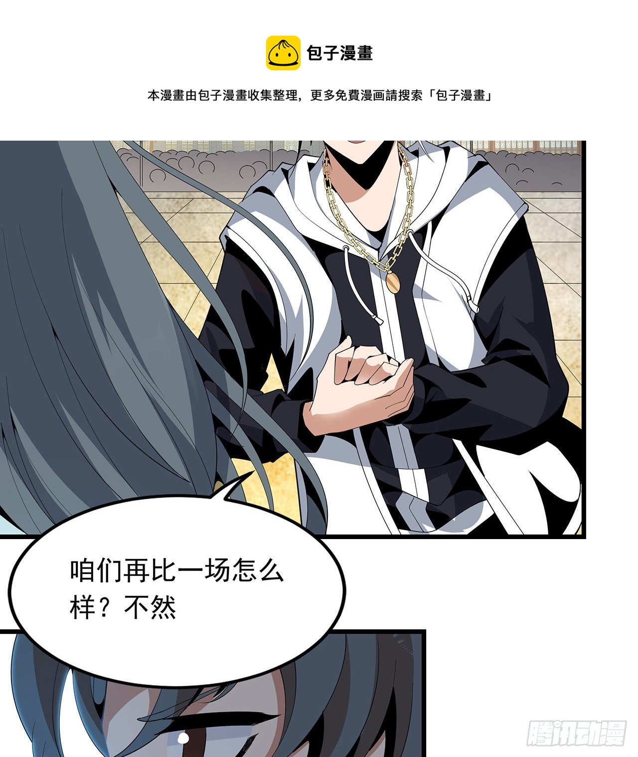 16话 这位兄弟，我不服12