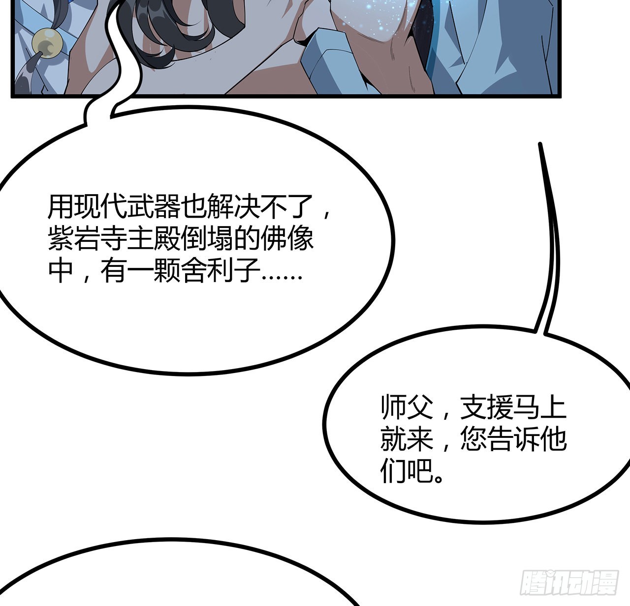 100话 师傅也有偷师的一天67