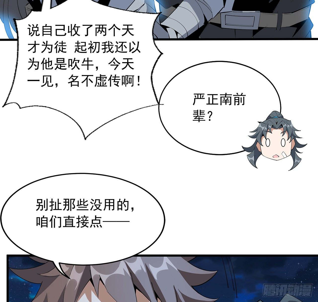 58话 金丹大佬从天降25