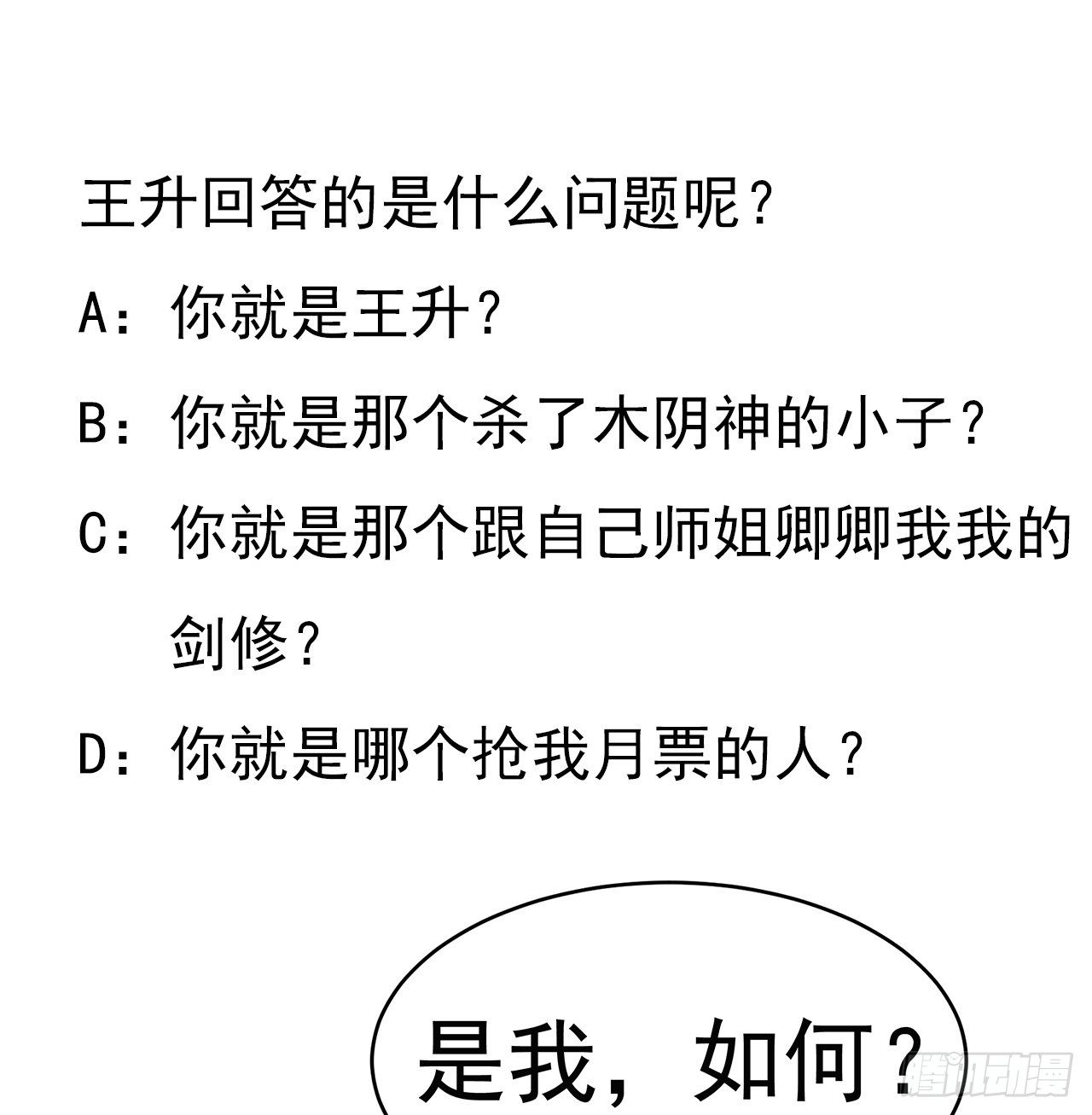 50话 王升的激将法54