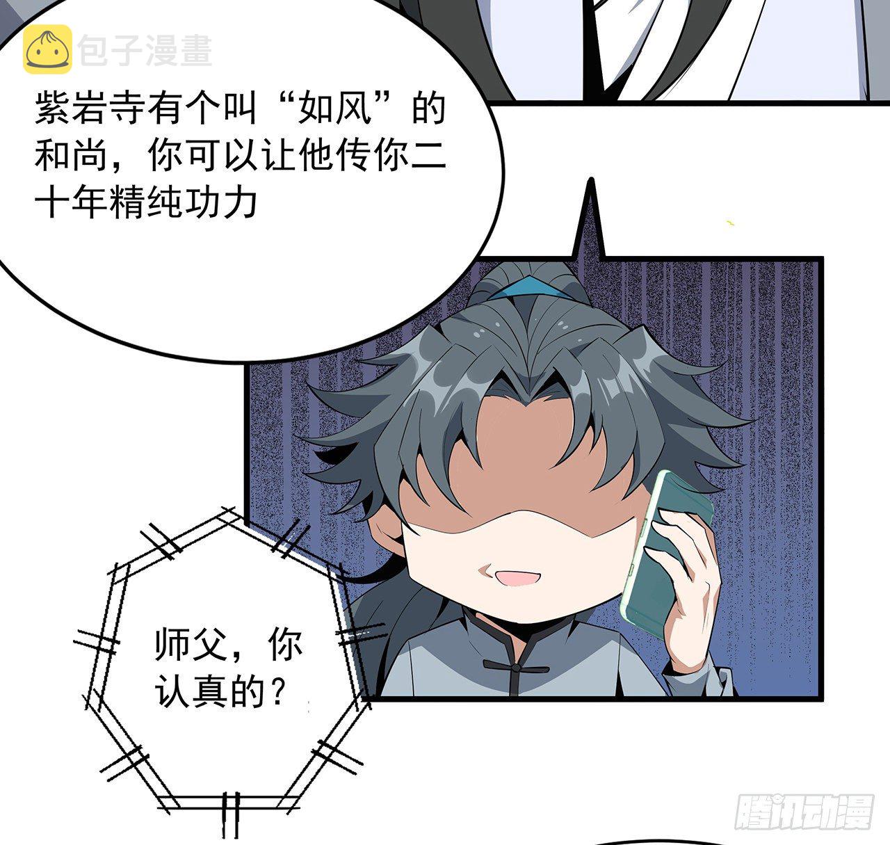 61话 紫岩寺古魔？15