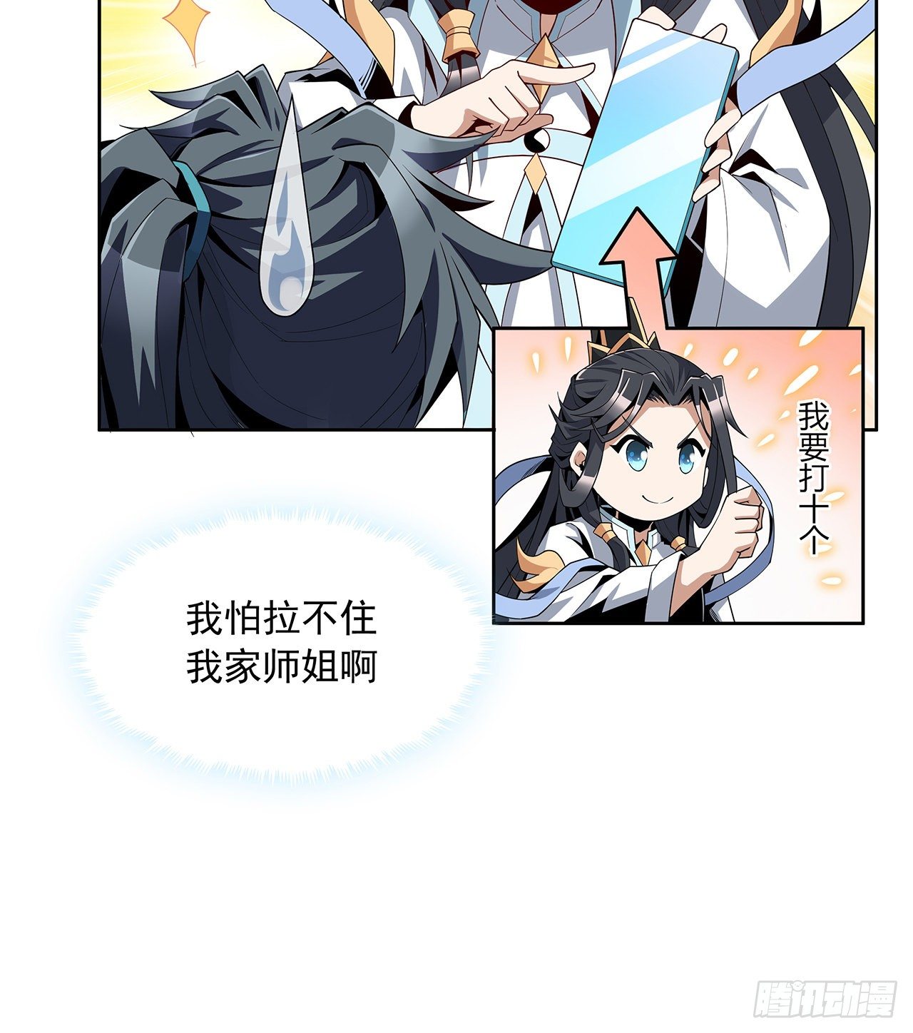 10话 师姐惹事师弟负责48