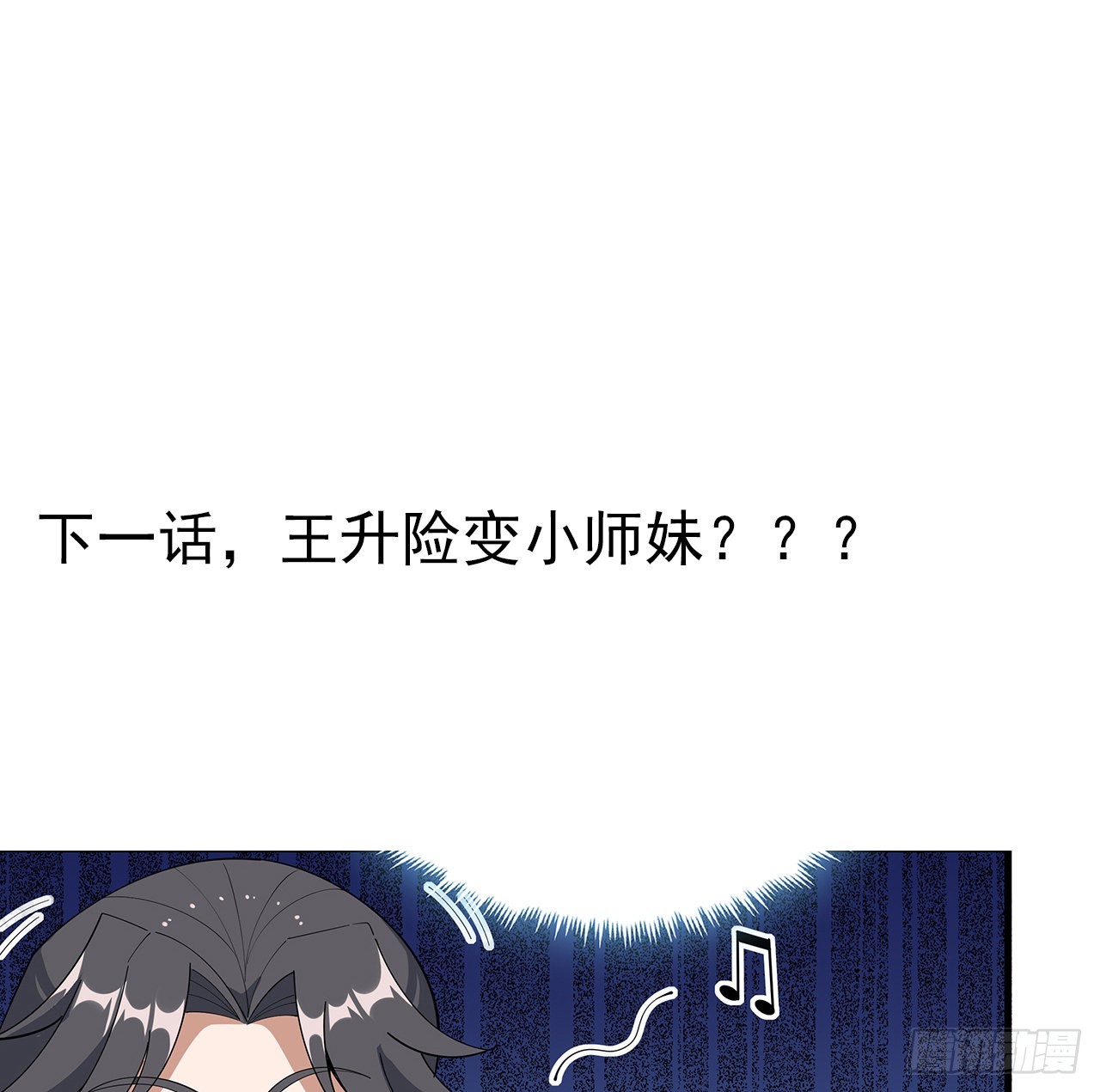 96话 咱师姐还缺跟班么？64